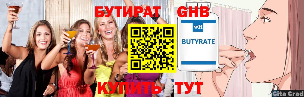 Бутират жидкий экстази Орёл
