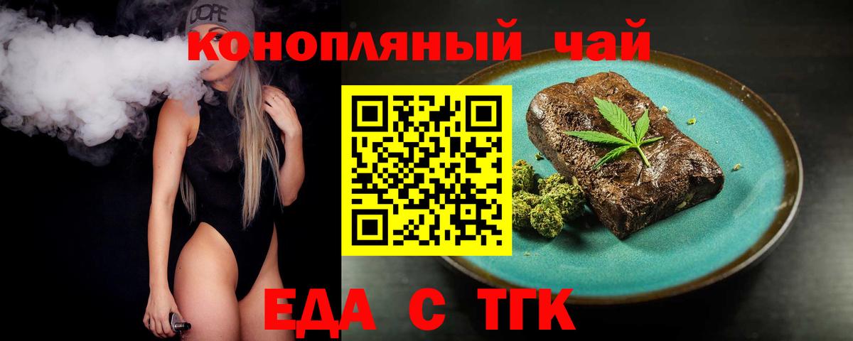 Еда ТГК конопля  Вход с VPN  Орёл 