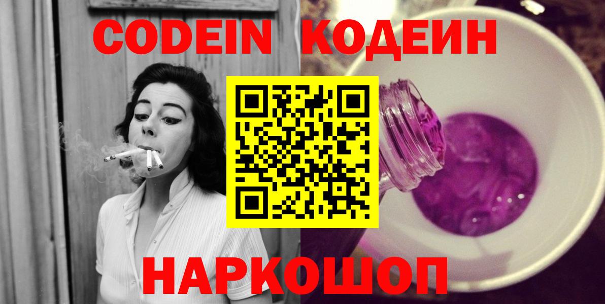 Кодеин Purple Drank Орёл