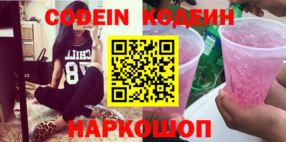 Кодеин напиток Lean (лин)  Кодеин напиток Lean (лин)  Вход с VPN  Орёл 