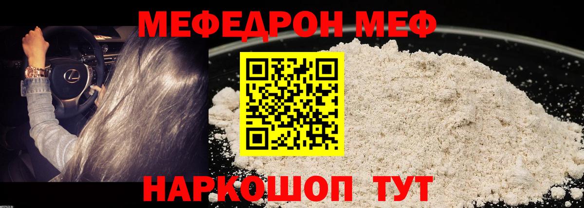Меф мука Орёл